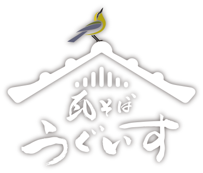 瓦そば　うぐいす